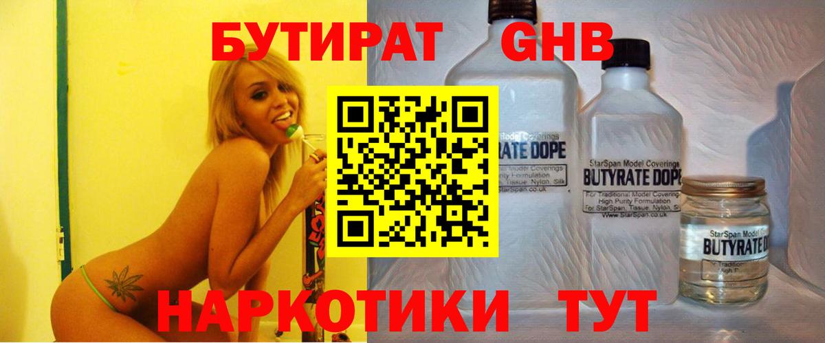 Якутск  Бутират бутандиол  Вход с VPN 