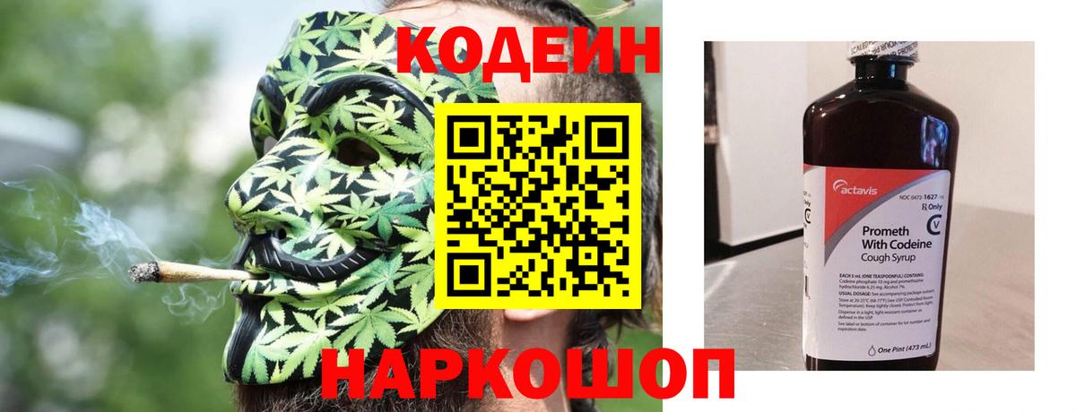 Кодеин напиток Lean (лин)  Вход с VPN  Codein Purple Drank  Якутск 