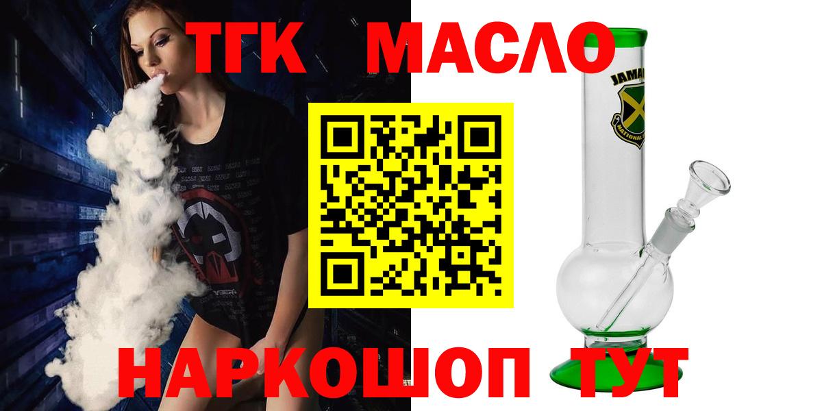 Дистиллят ТГК THC oil Якутск